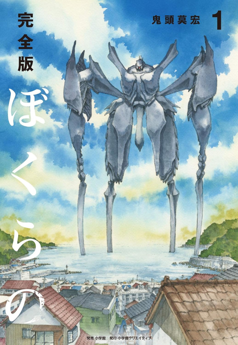 Bokurano Bokurano